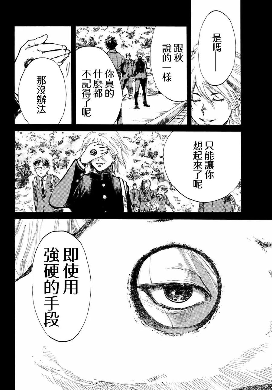 《你将我们称作恶魔之时》第3话 第4页