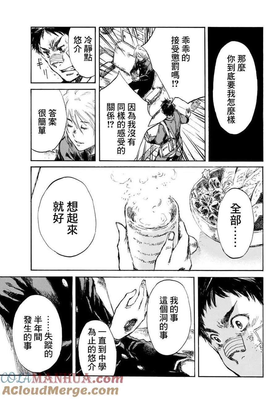 《你将我们称作恶魔之时》第3话 第19页