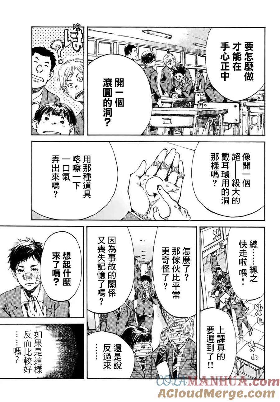 《你将我们称作恶魔之时》第3话 第3页