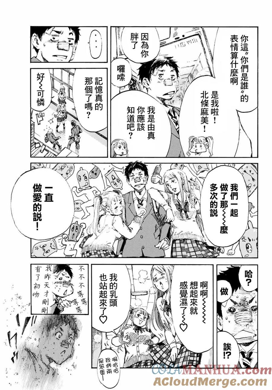 《你将我们称作恶魔之时》第3话 第9页