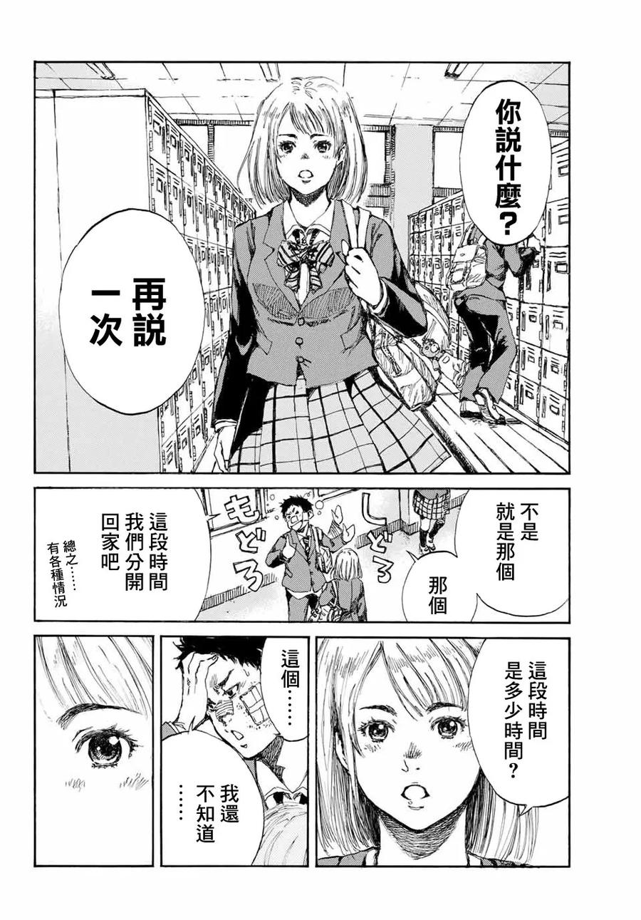 《你将我们称作恶魔之时》第3话 第6页