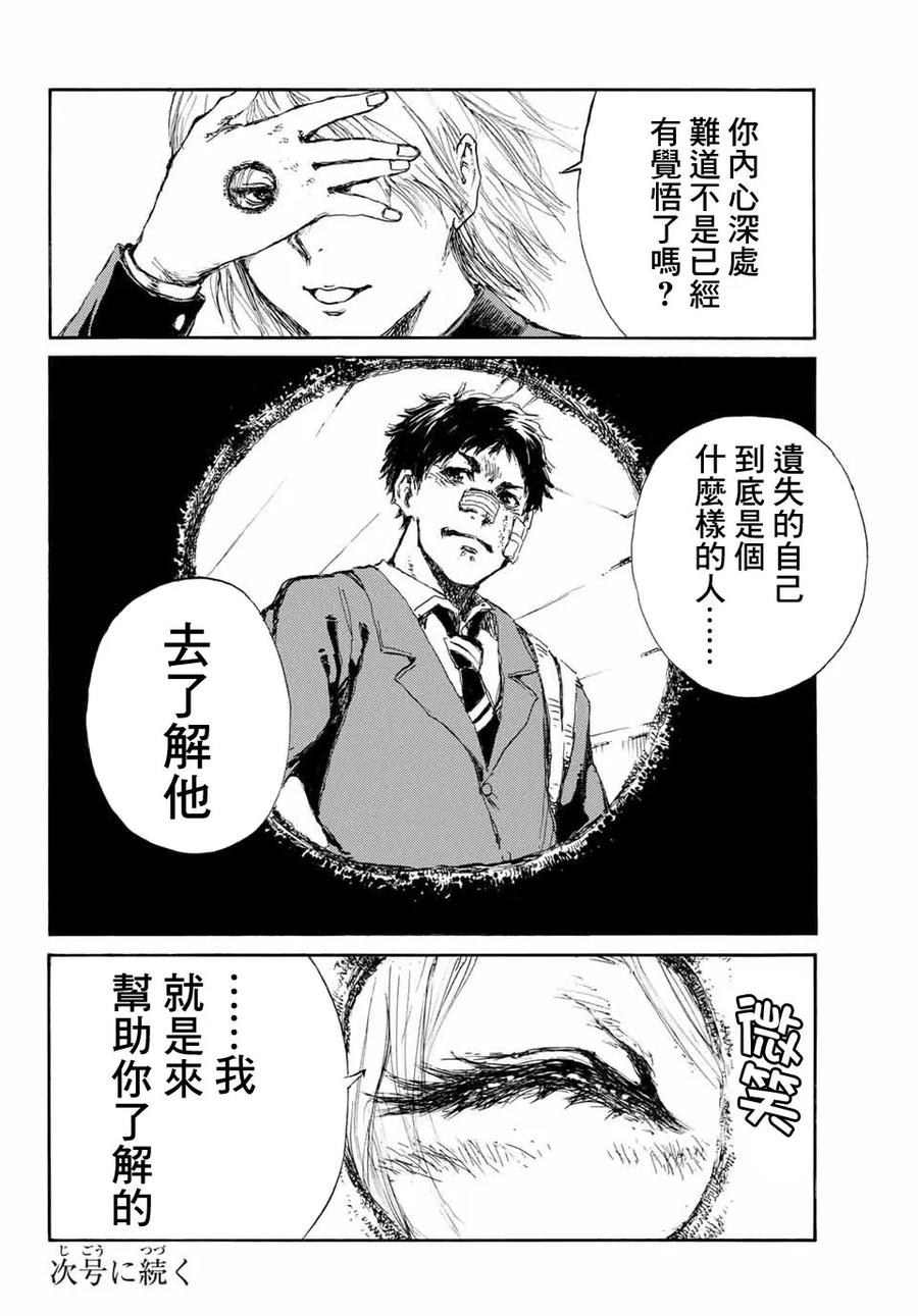 《你将我们称作恶魔之时》第3话 第20页