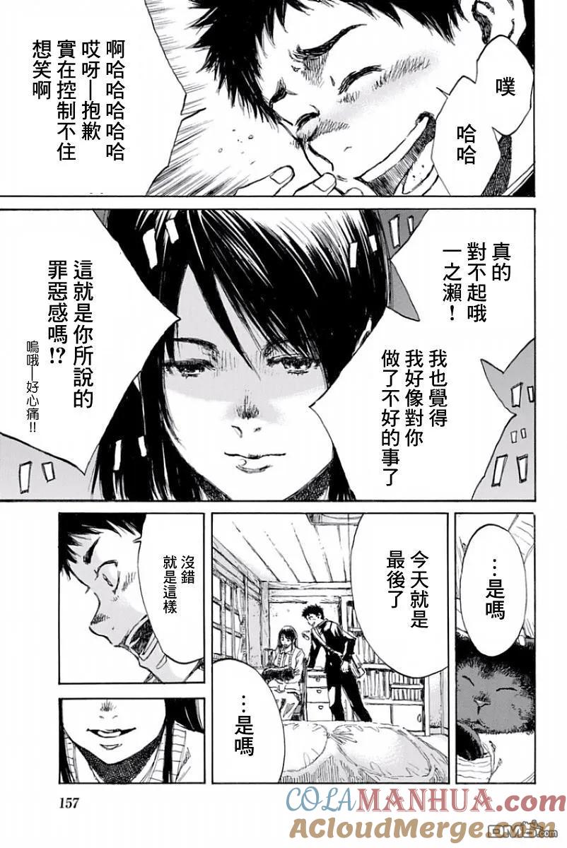 《你将我们称作恶魔之时》第30话 第11页