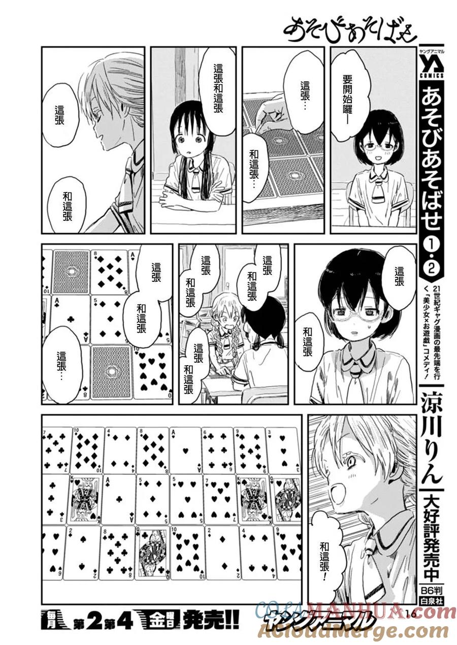 《来玩游戏吧》第30话 魔之双六 第3页