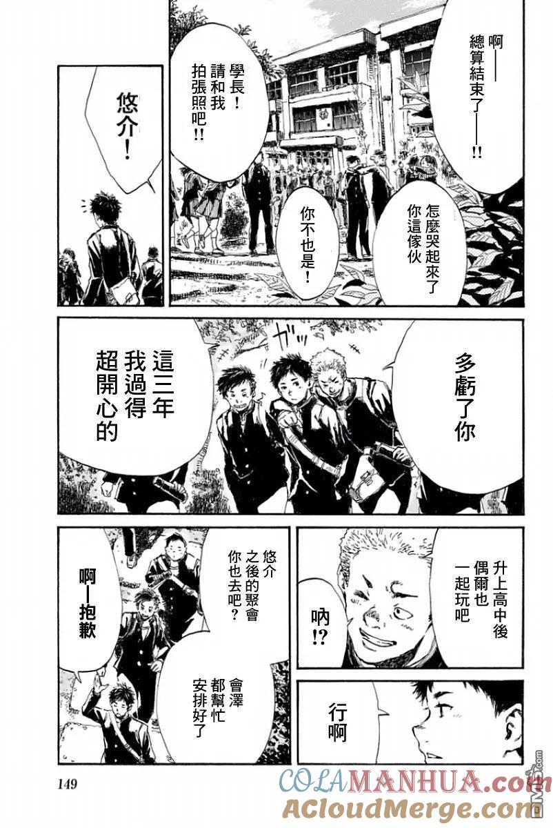 《你将我们称作恶魔之时》第30话 第3页