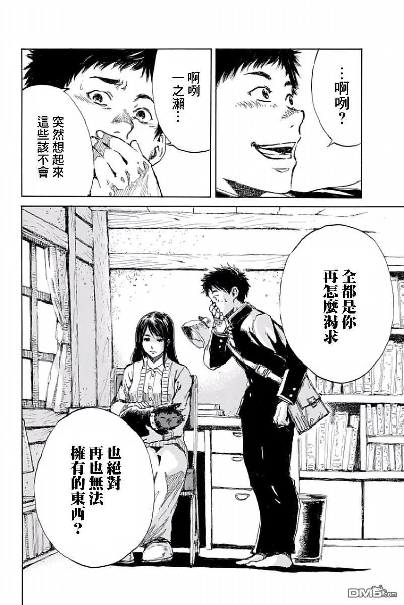 《你将我们称作恶魔之时》第30话 第10页