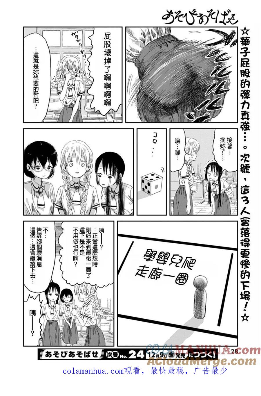 《来玩游戏吧》第30话 魔之双六 第15页