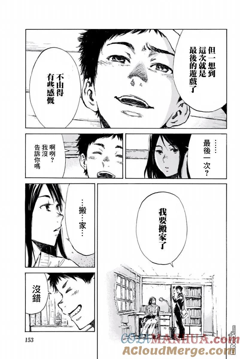 《你将我们称作恶魔之时》第30话 第7页