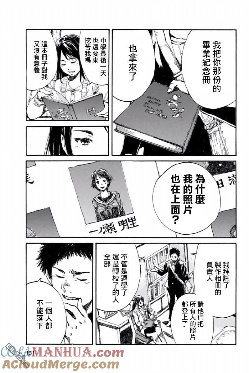 《你将我们称作恶魔之时》第30话 第5页