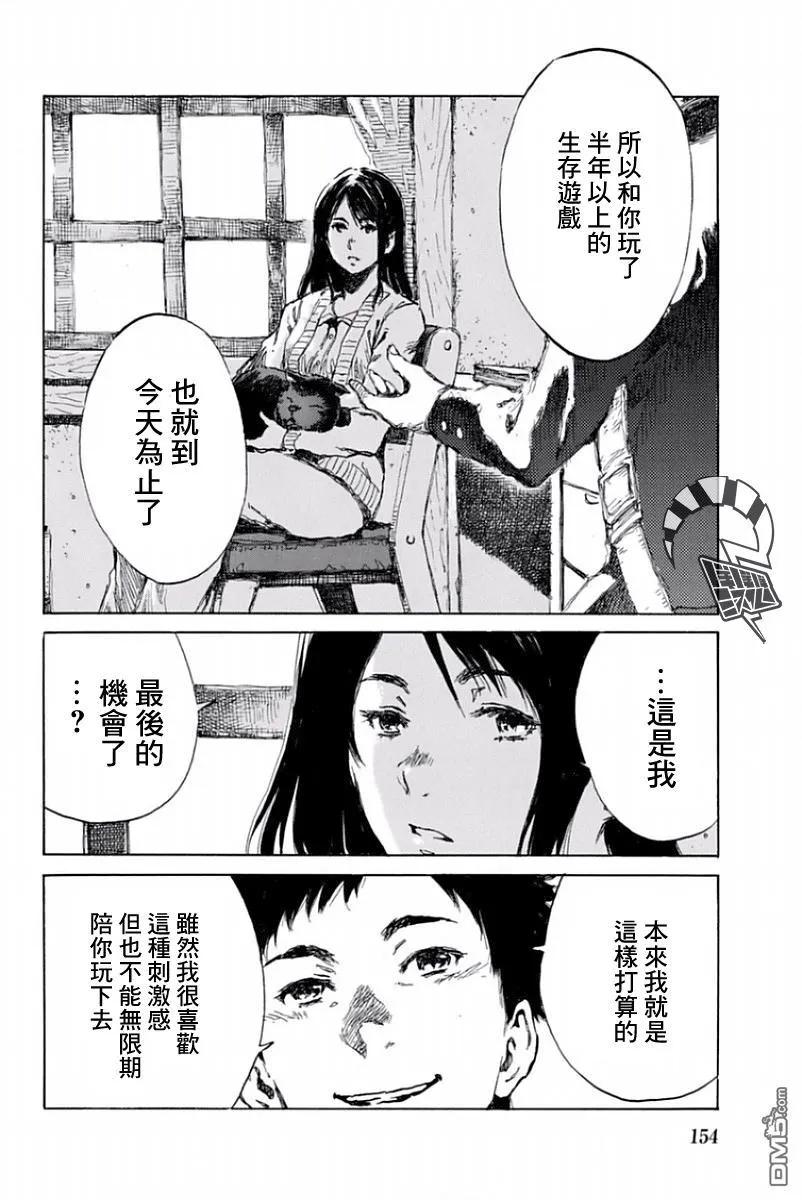 《你将我们称作恶魔之时》第30话 第8页