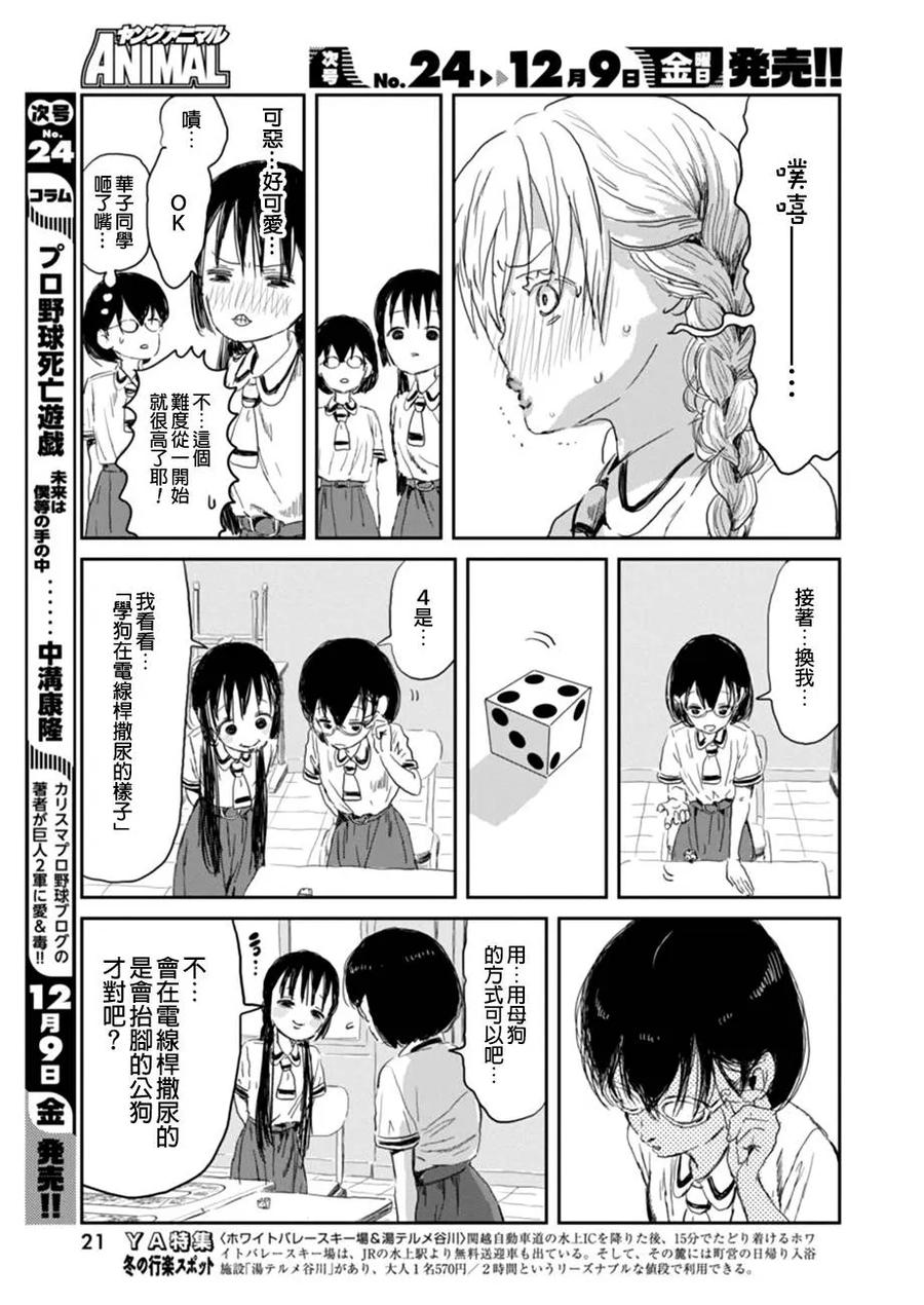 《来玩游戏吧》第30话 魔之双六 第8页