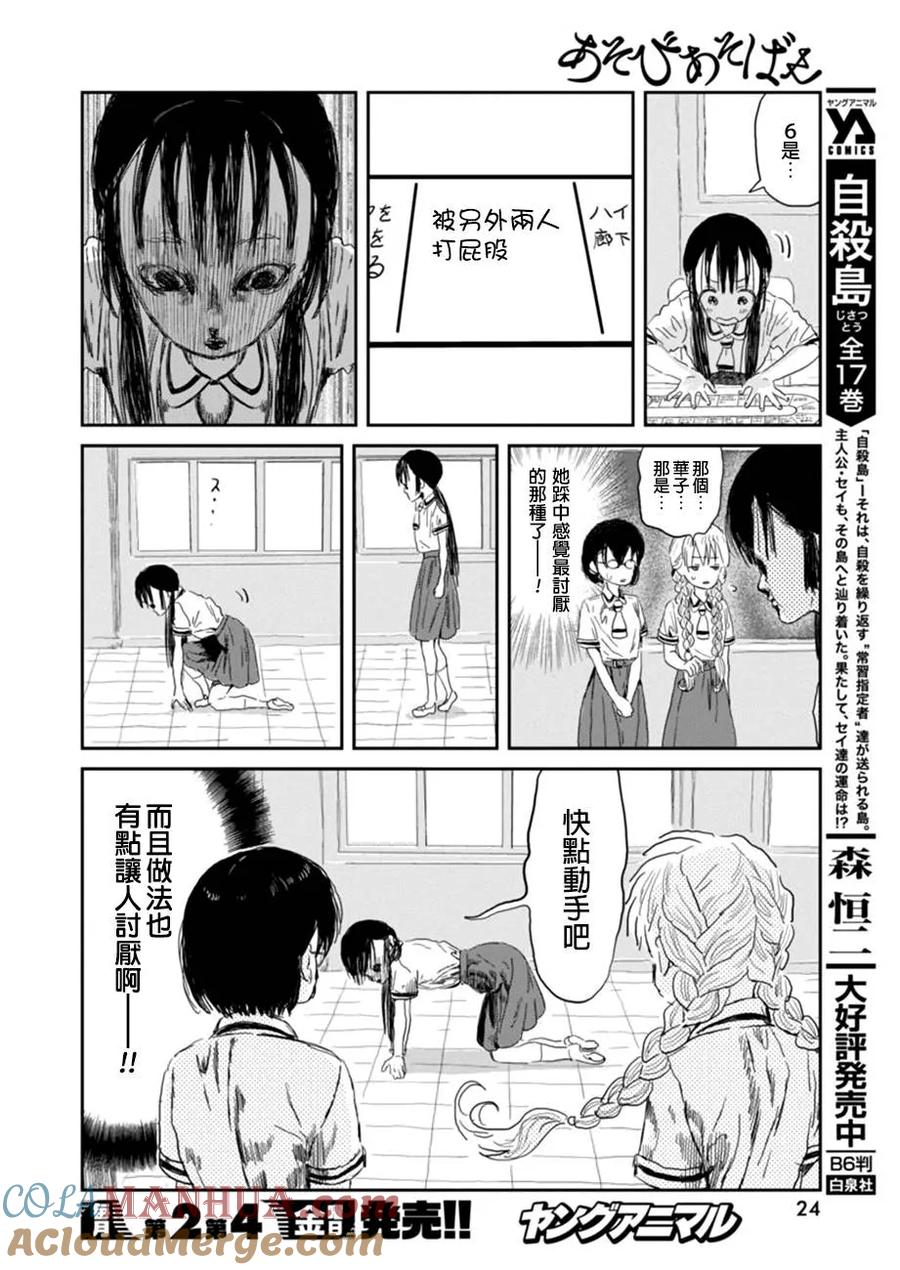 《来玩游戏吧》第30话 魔之双六 第11页