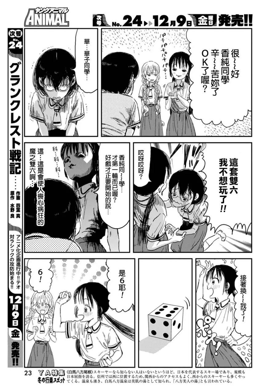 《来玩游戏吧》第30话 魔之双六 第10页