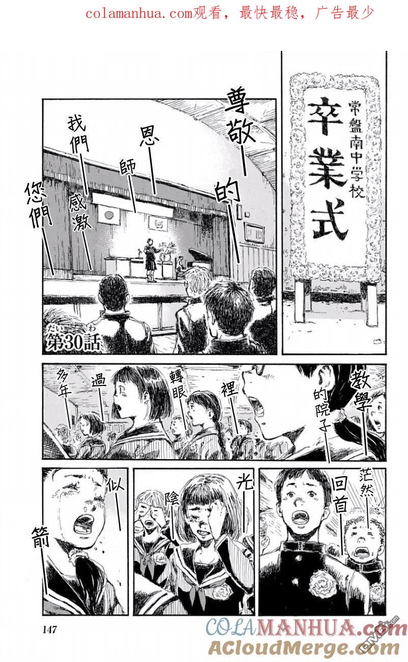 《你将我们称作恶魔之时》第30话 第1页