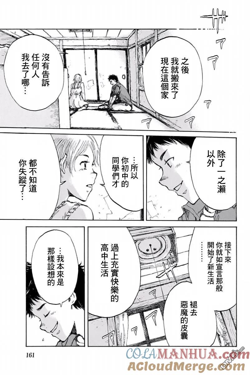 《你将我们称作恶魔之时》第30话 第15页