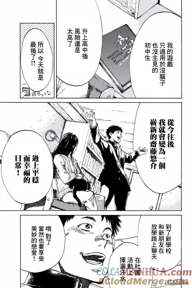 《你将我们称作恶魔之时》第30话 第9页