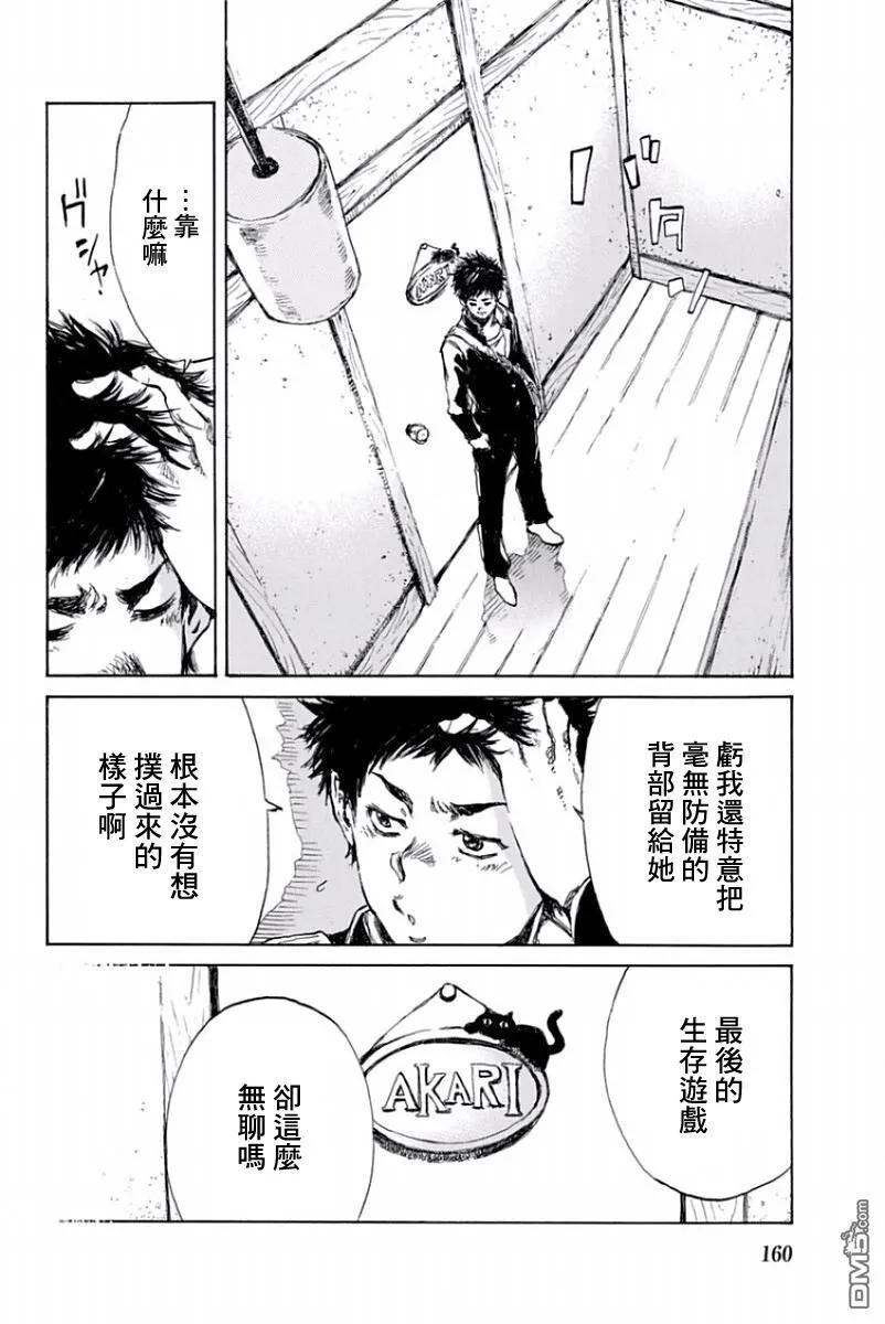 《你将我们称作恶魔之时》第30话 第14页