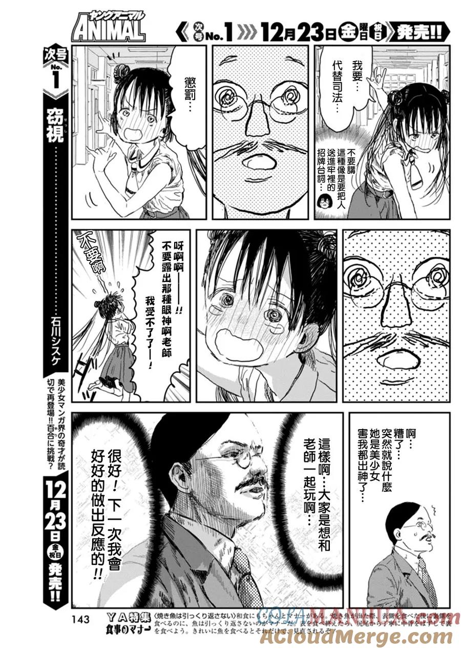 《来玩游戏吧》第31话 温柔的老师 第11页