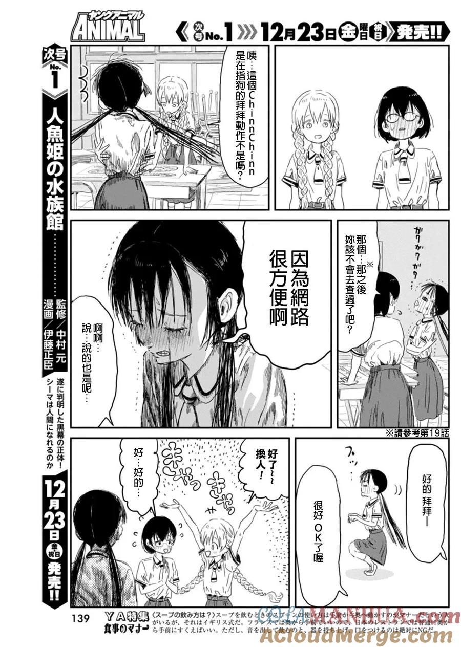 《来玩游戏吧》第31话 温柔的老师 第7页