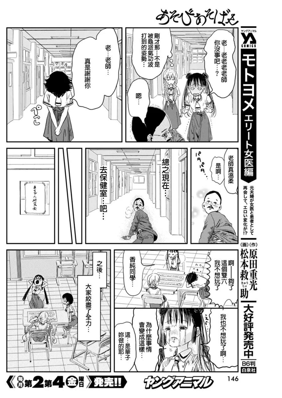 《来玩游戏吧》第31话 温柔的老师 第14页