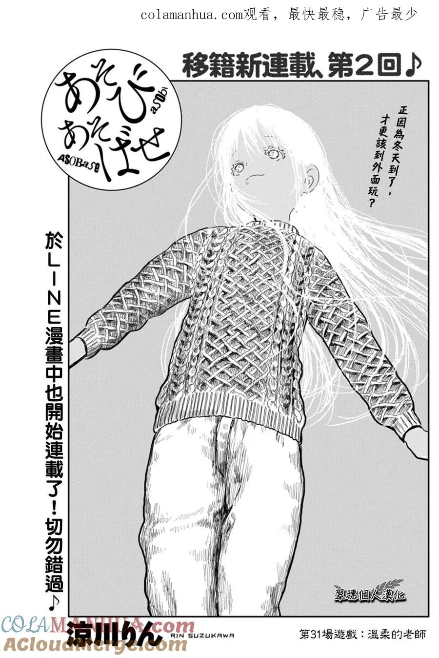 《来玩游戏吧》第31话 温柔的老师 第1页
