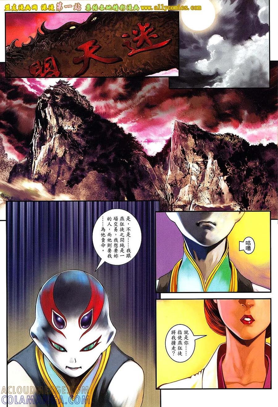 《温瑞安群侠传2》第31回 关七杀关七 第17页
