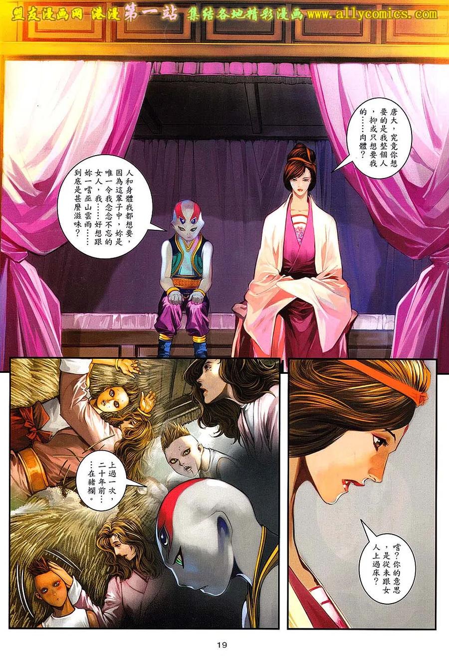 《温瑞安群侠传2》第31回 关七杀关七 第18页