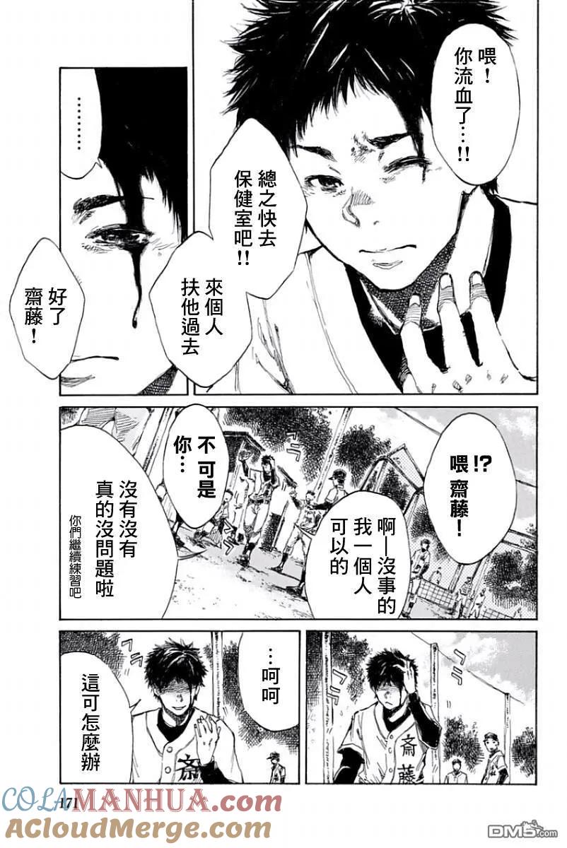 《你将我们称作恶魔之时》第31话 第9页