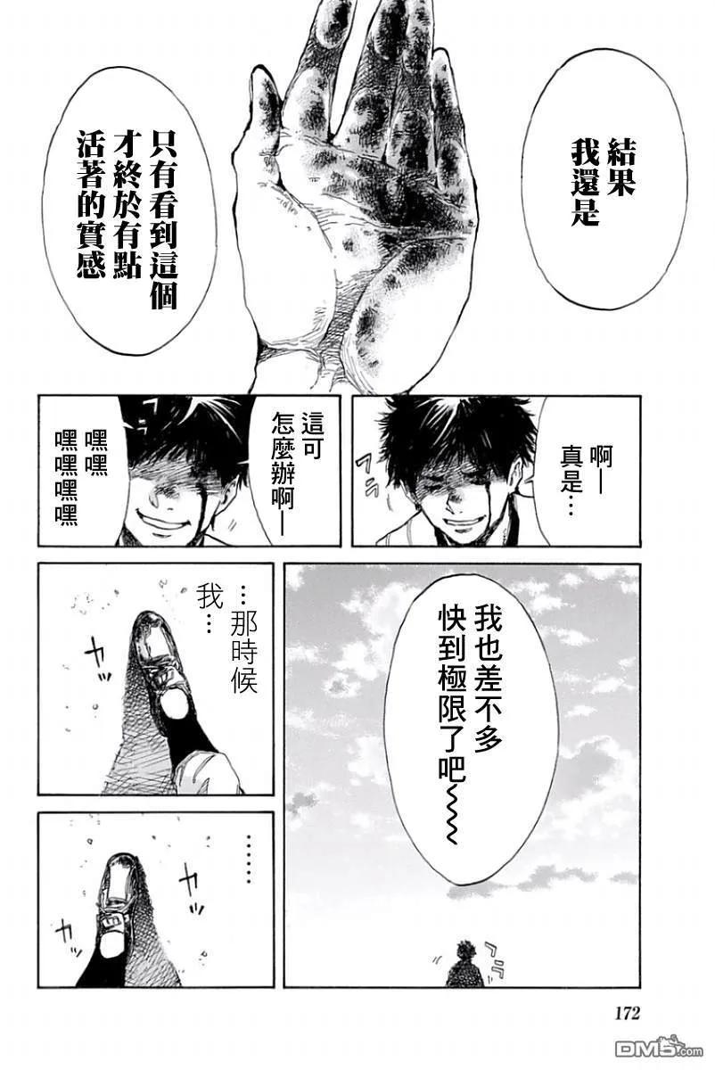 《你将我们称作恶魔之时》第31话 第10页