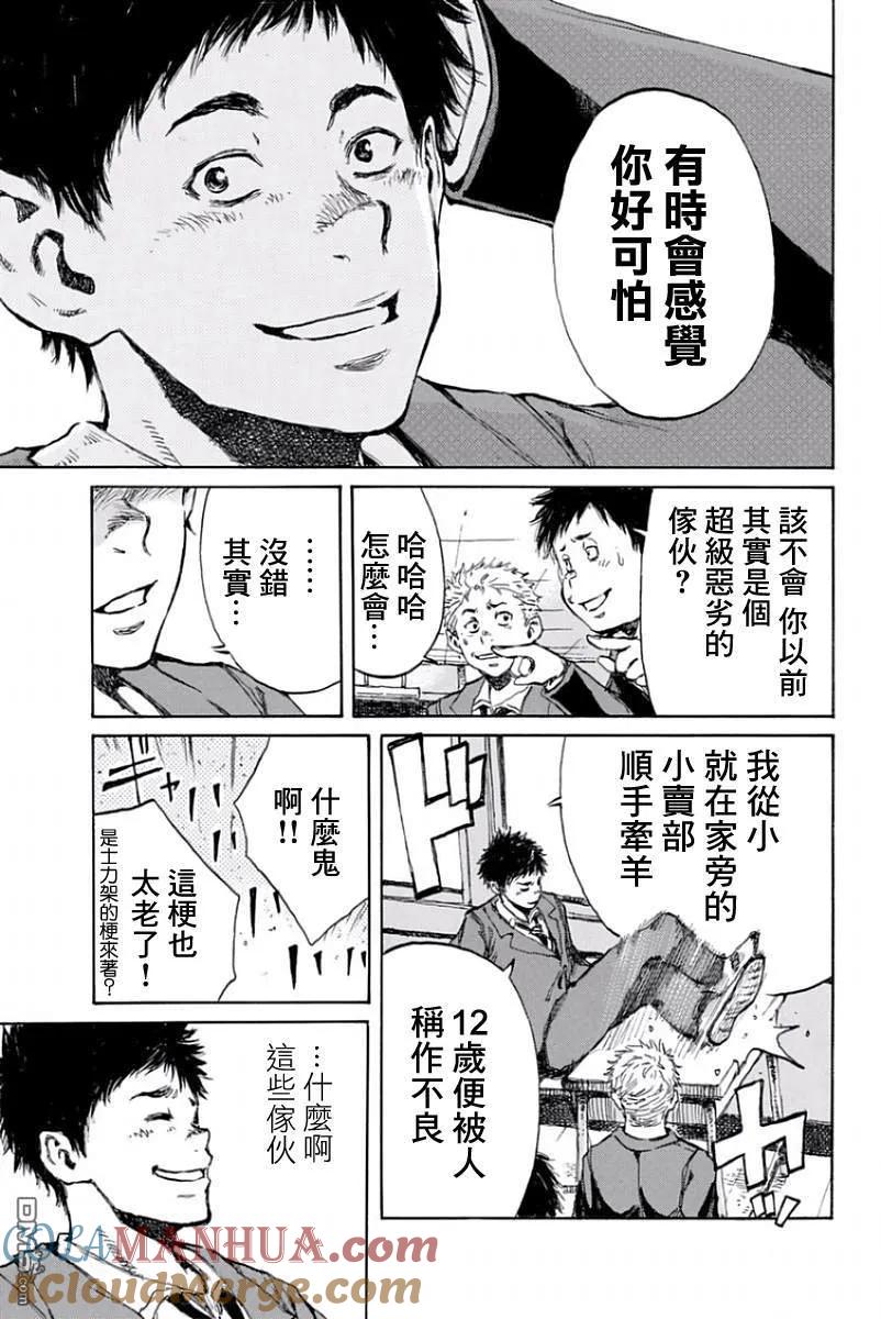 《你将我们称作恶魔之时》第31话 第5页