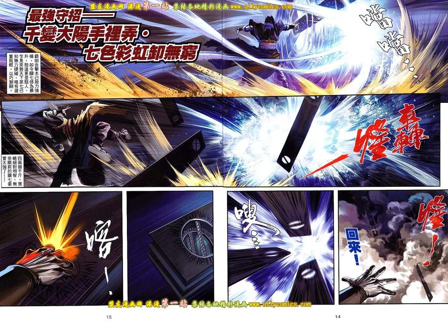 《温瑞安群侠传2》第31回 关七杀关七 第14页