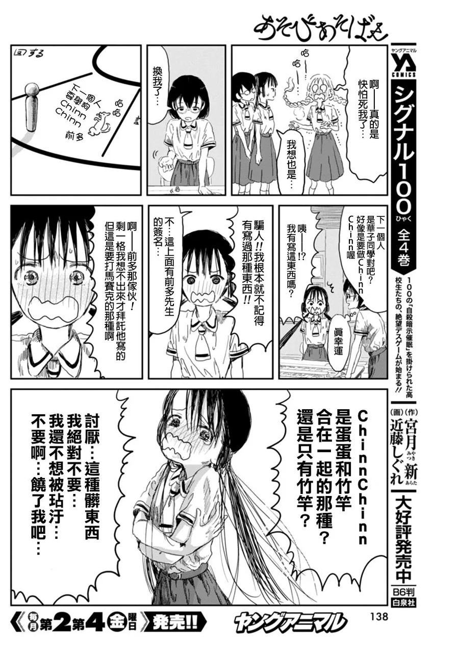 《来玩游戏吧》第31话 温柔的老师 第6页