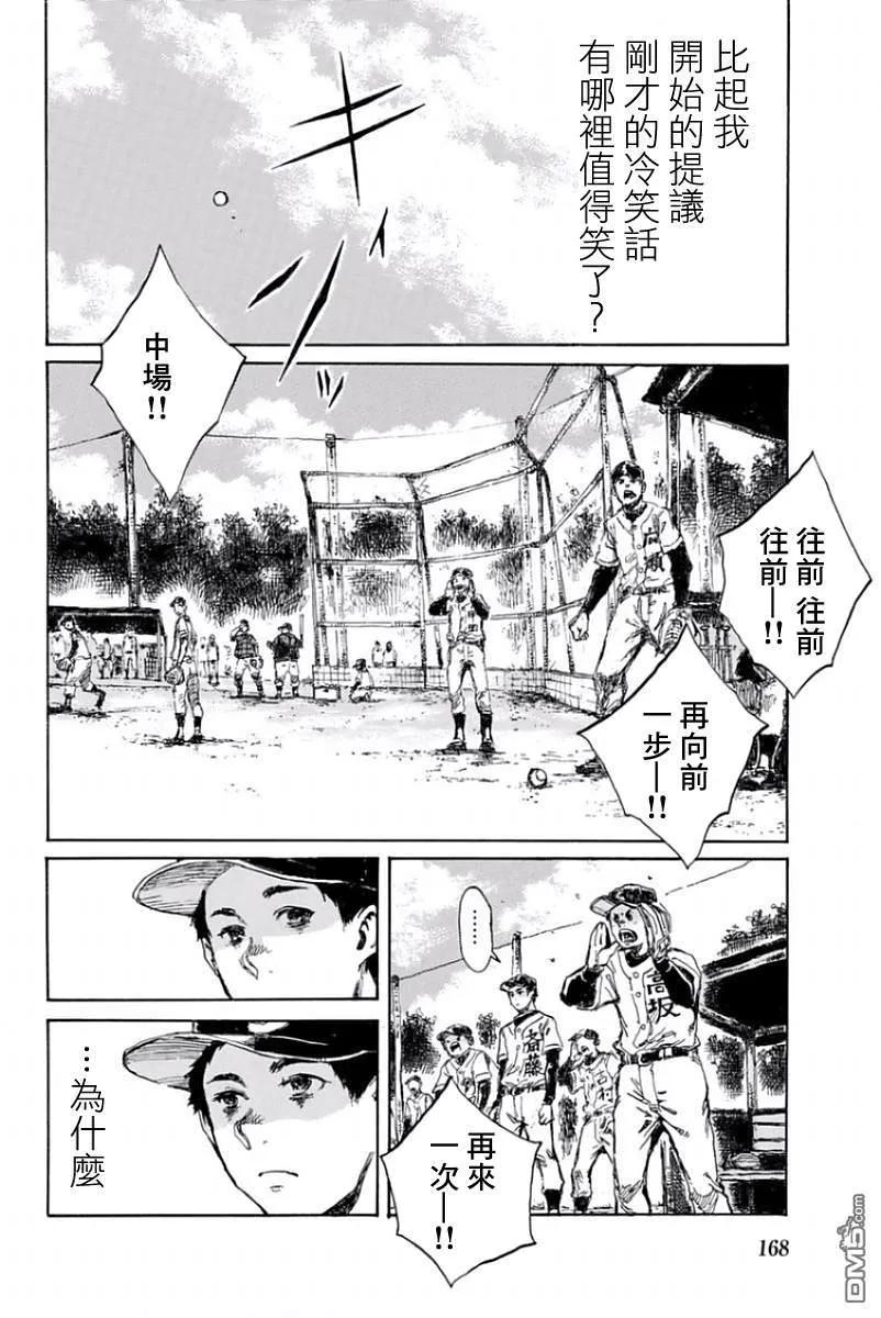 《你将我们称作恶魔之时》第31话 第6页