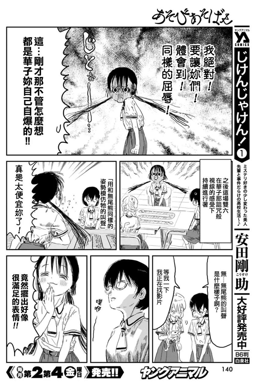《来玩游戏吧》第31话 温柔的老师 第8页