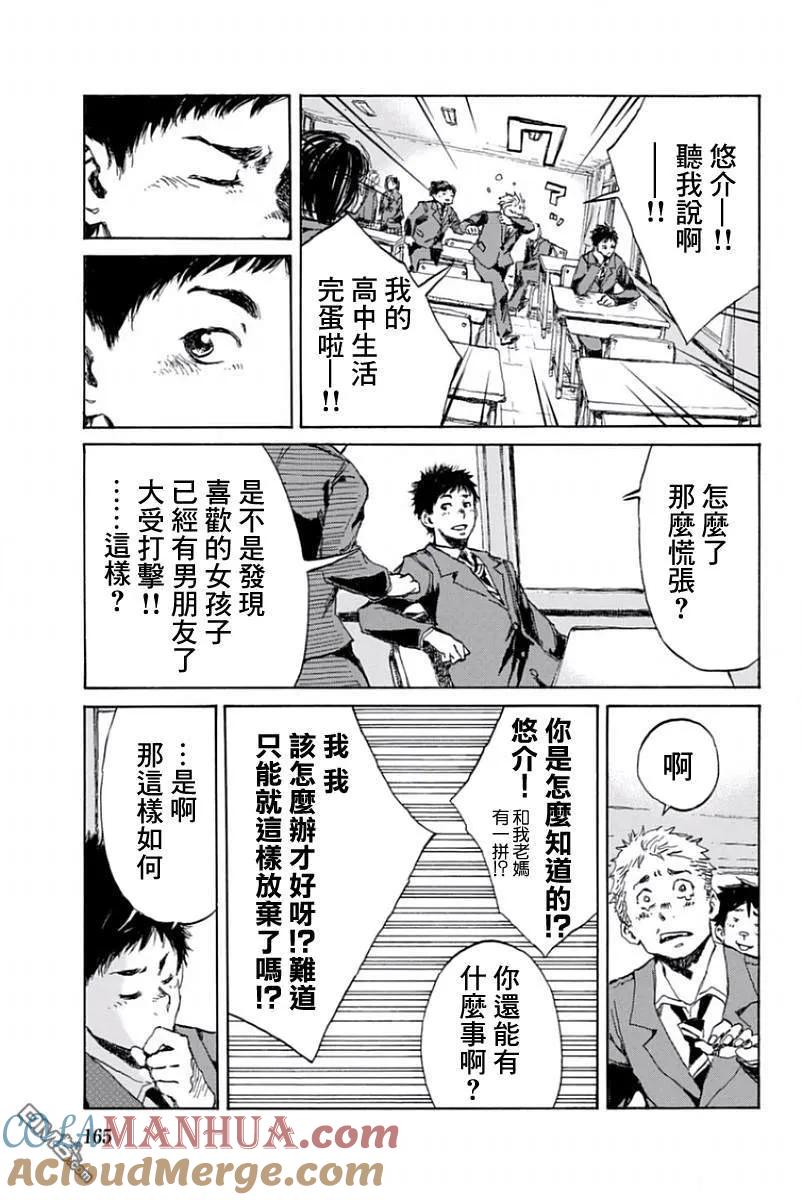 《你将我们称作恶魔之时》第31话 第3页