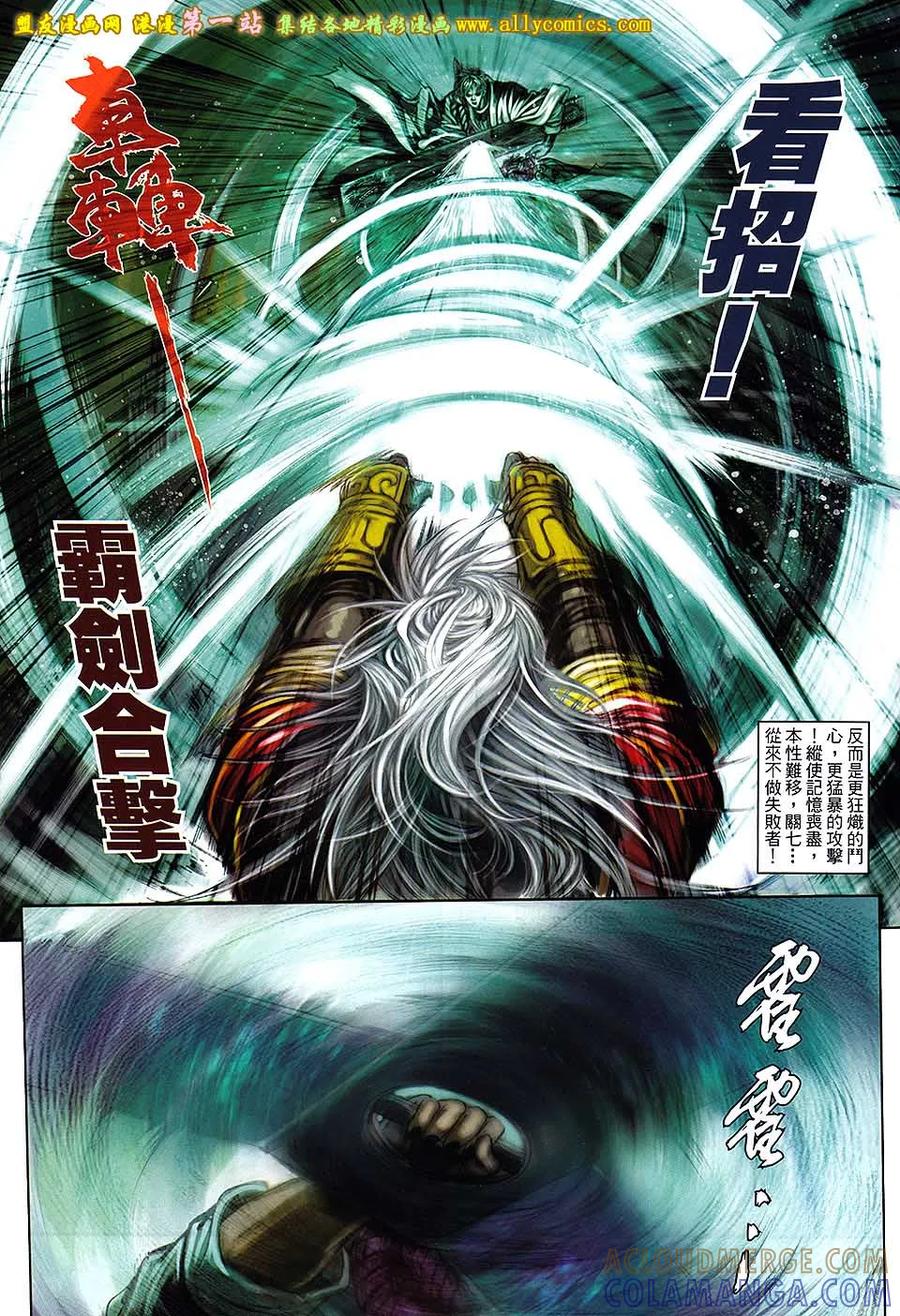 《温瑞安群侠传2》第31回 关七杀关七 第13页
