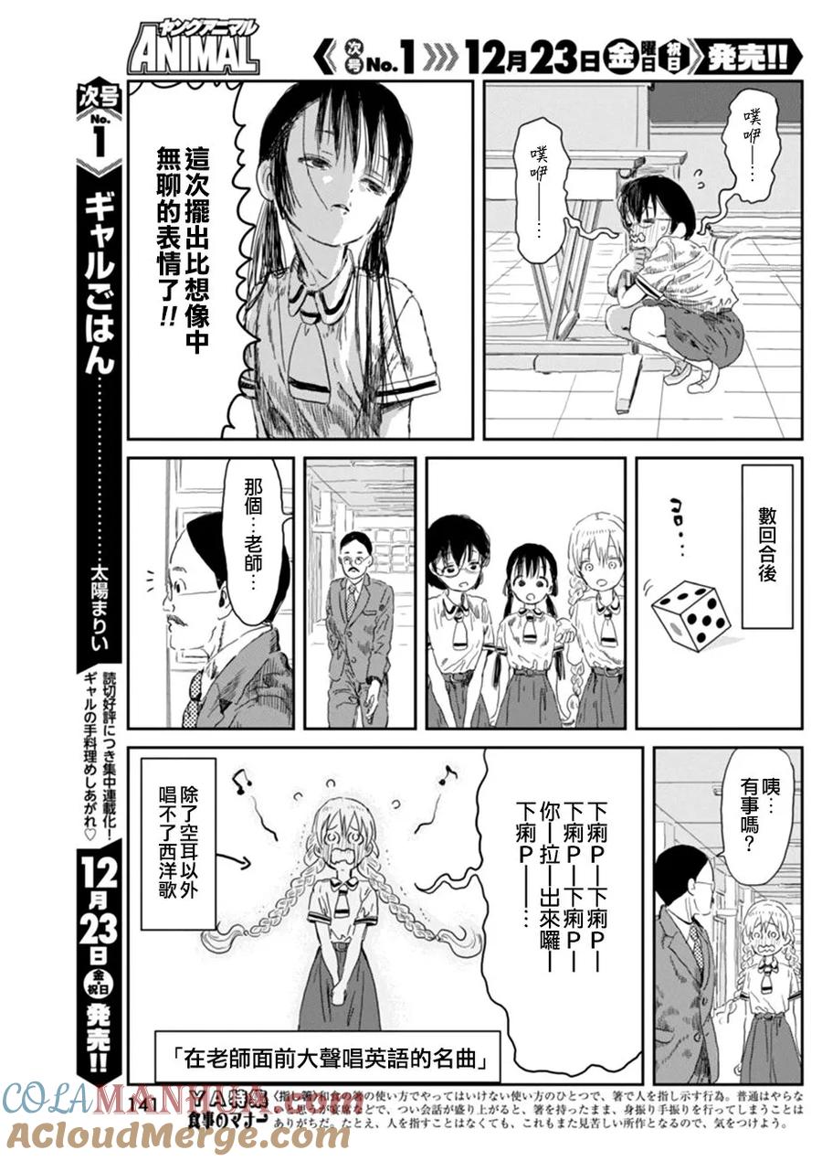 《来玩游戏吧》第31话 温柔的老师 第9页