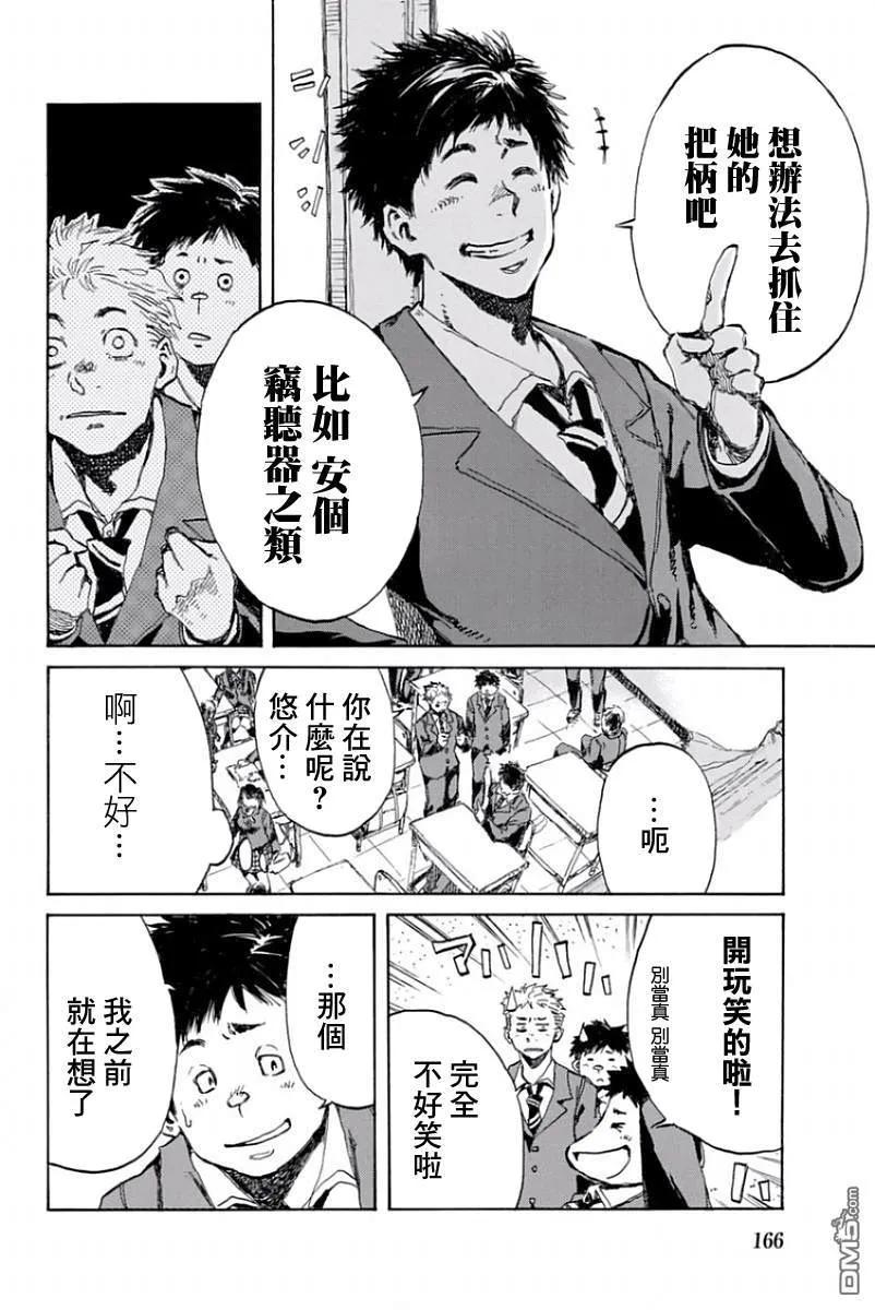 《你将我们称作恶魔之时》第31话 第4页