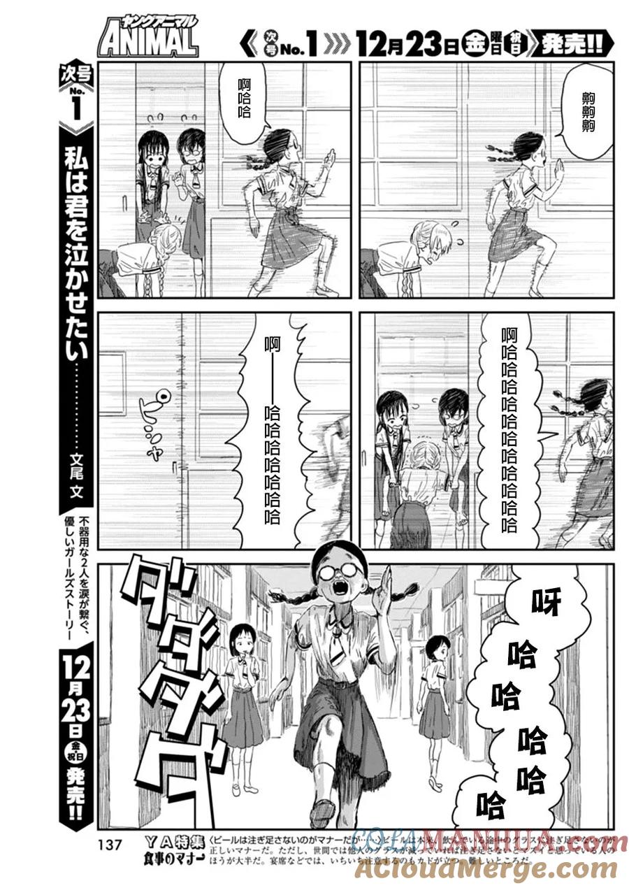 《来玩游戏吧》第31话 温柔的老师 第5页