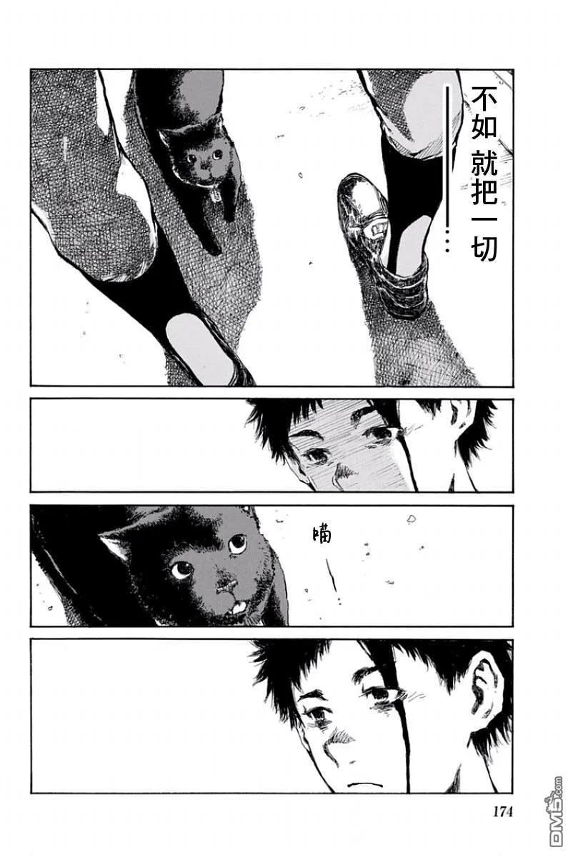 《你将我们称作恶魔之时》第31话 第12页