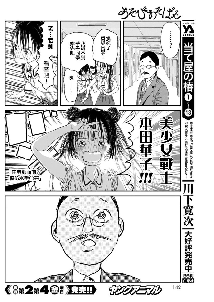《来玩游戏吧》第31话 温柔的老师 第10页