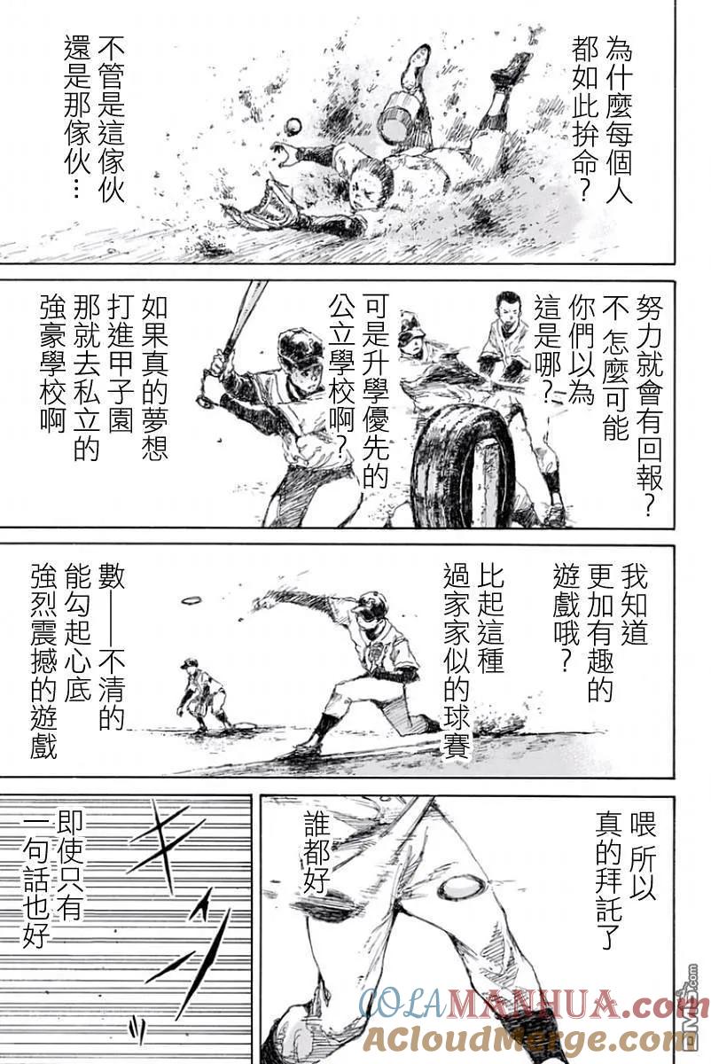 《你将我们称作恶魔之时》第31话 第7页