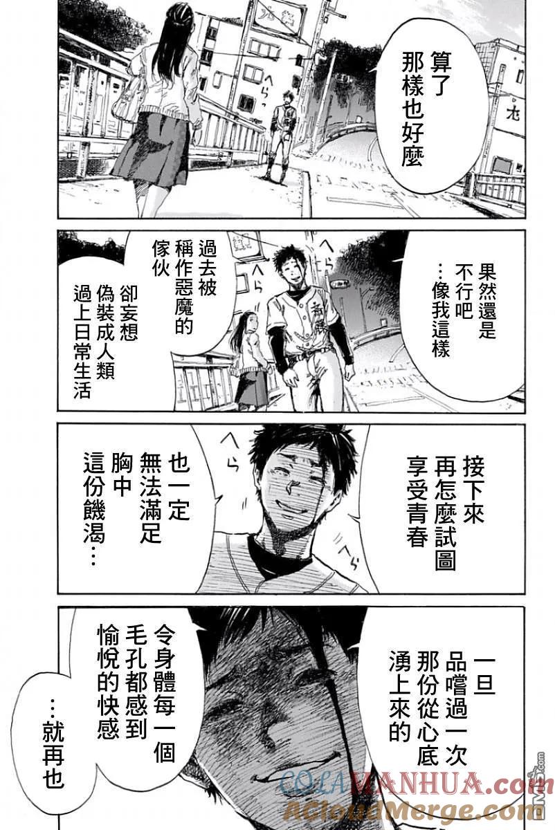 《你将我们称作恶魔之时》第31话 第11页