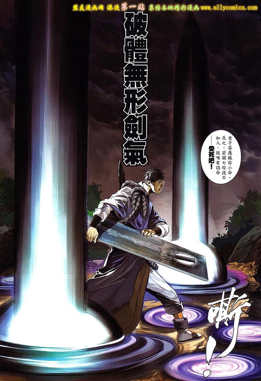 《温瑞安群侠传2》第31回 关七杀关七 第16页