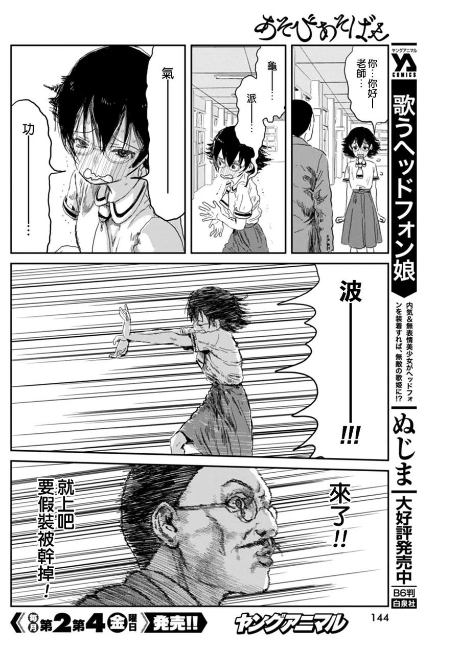 《来玩游戏吧》第31话 温柔的老师 第12页