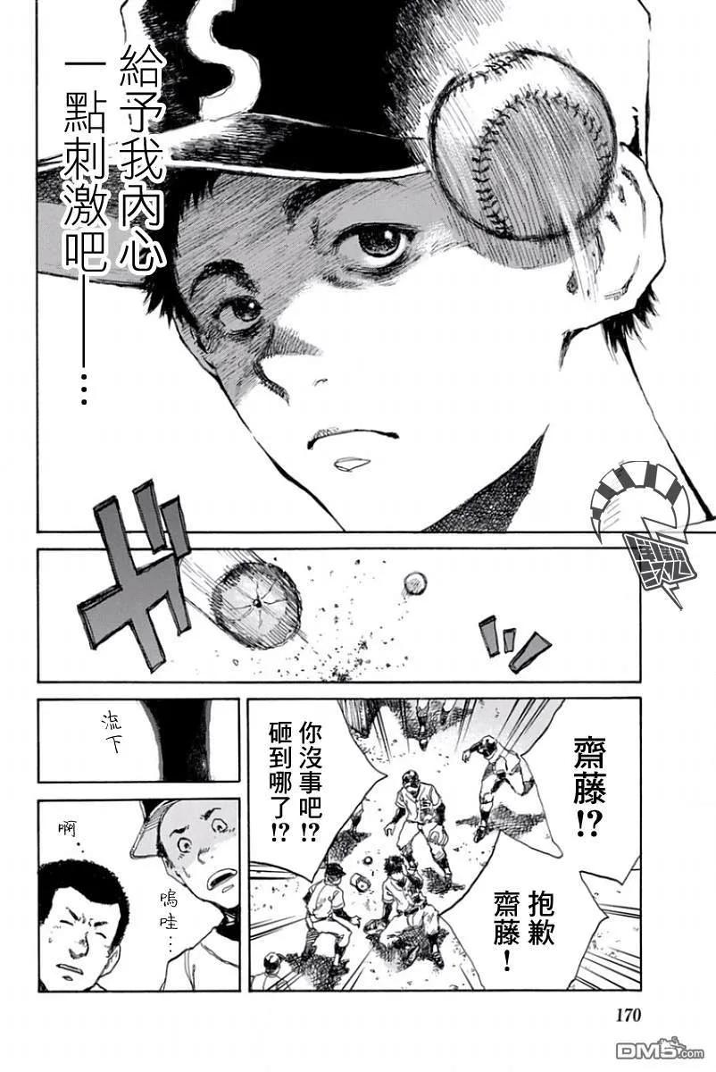 《你将我们称作恶魔之时》第31话 第8页