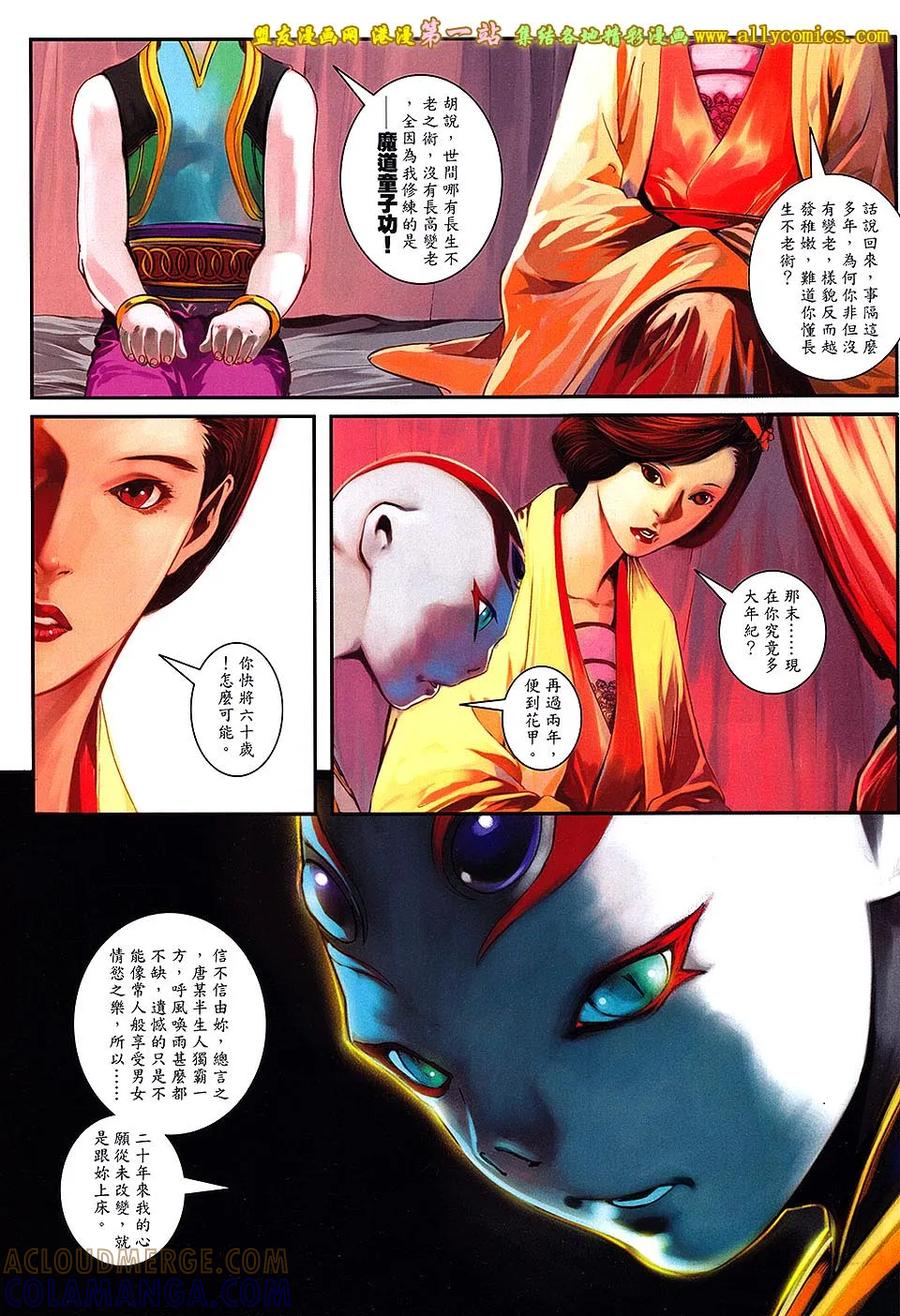 《温瑞安群侠传2》第31回 关七杀关七 第19页