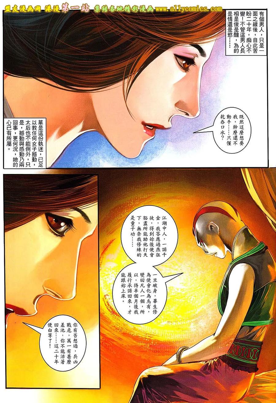 《温瑞安群侠传2》第31回 关七杀关七 第20页