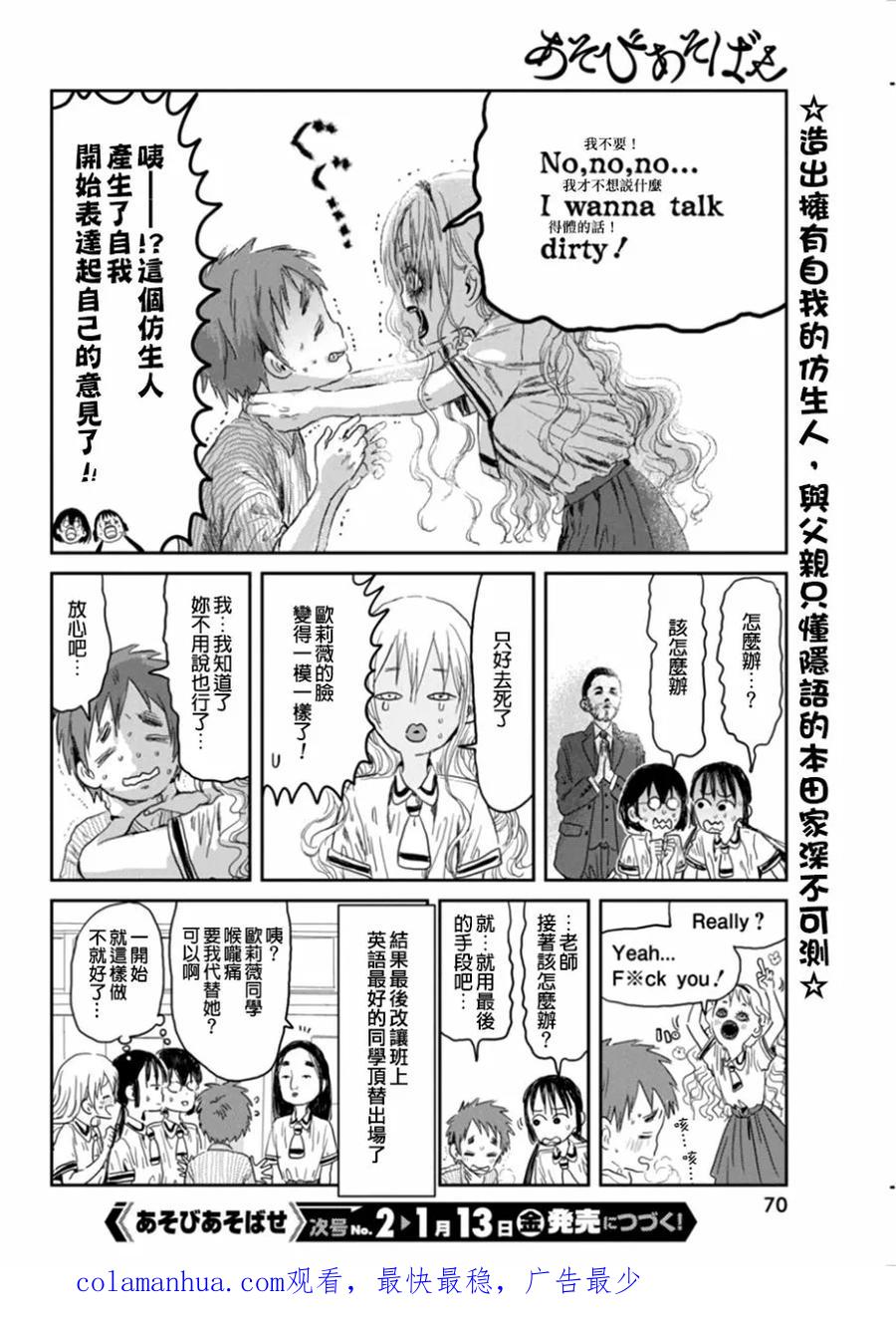 《来玩游戏吧》第32话 得体的英语 第16页