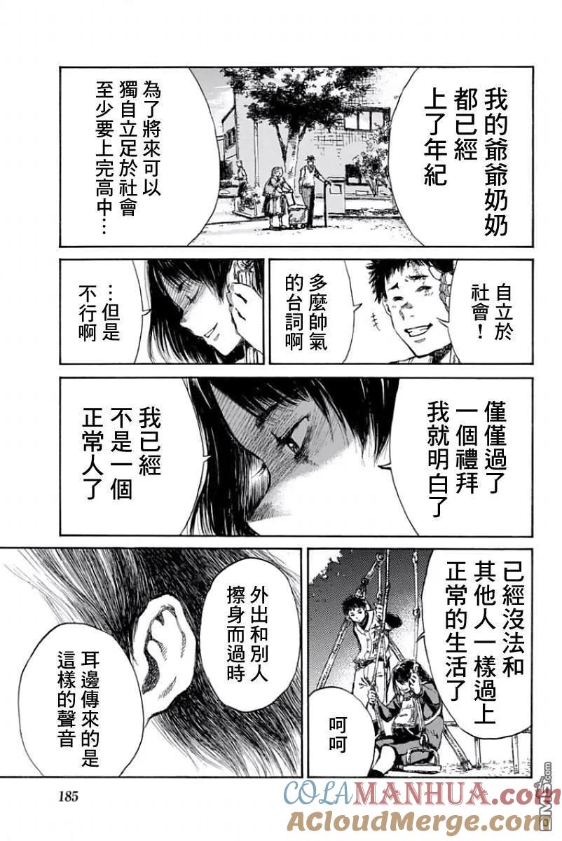《你将我们称作恶魔之时》第32话 第9页